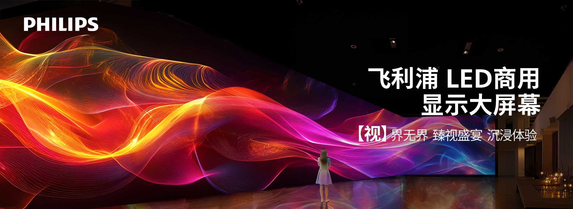 LED 显示屏展厅与工程现场