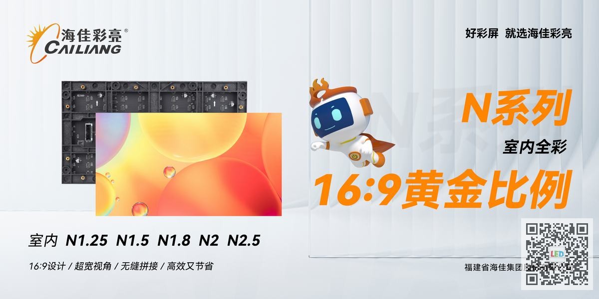 引领商业广告新时代!海佳彩亮D系列高亮度屏助力动态设计变革 二