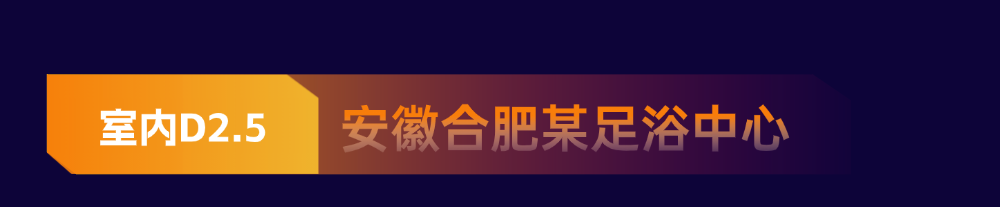 海佳彩亮2025年度部分优秀案例赏析