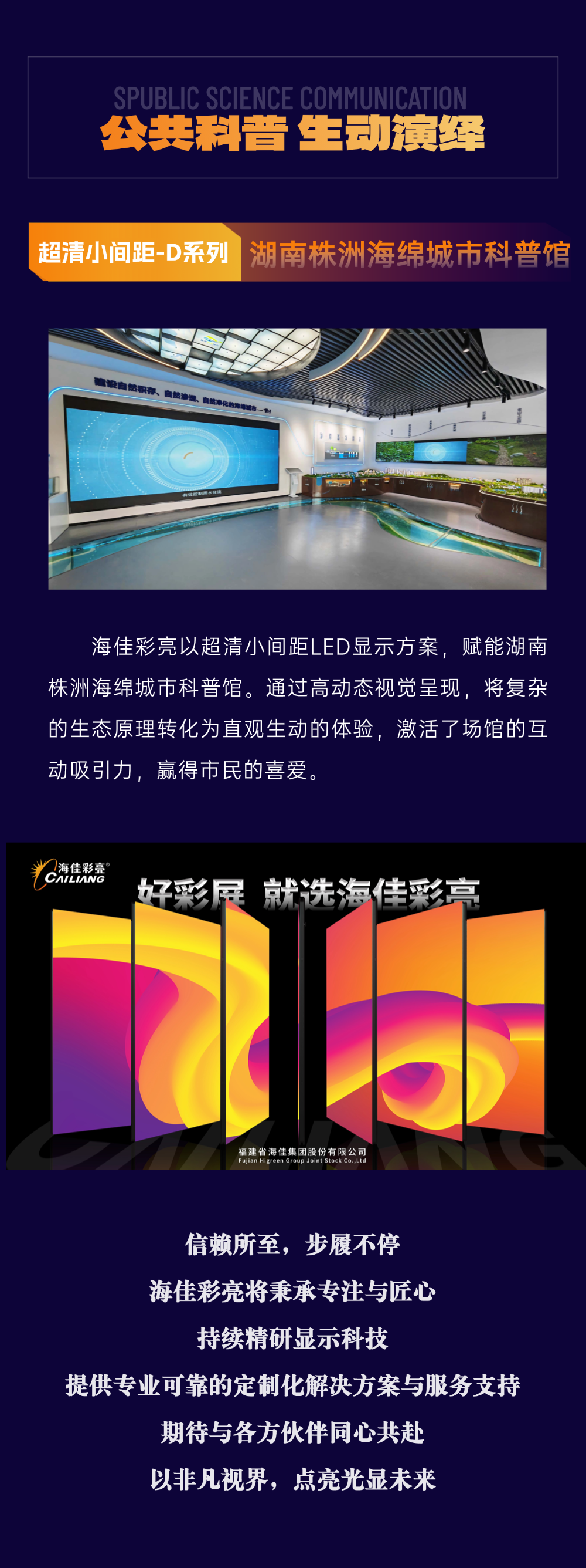 海佳彩亮2025年度部分优秀案例赏析