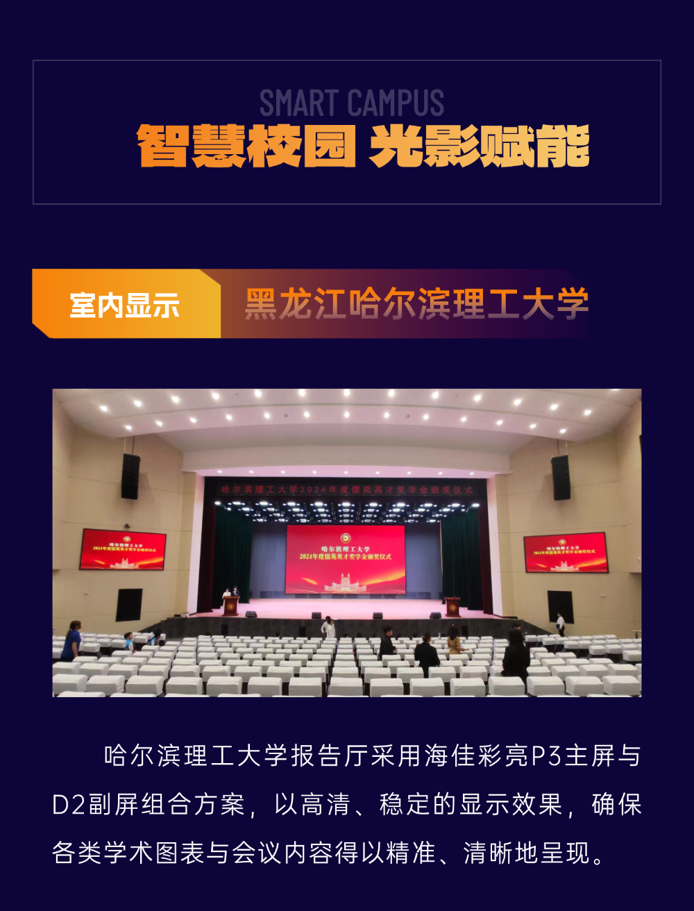 海佳彩亮2025年度部分优秀案例赏析