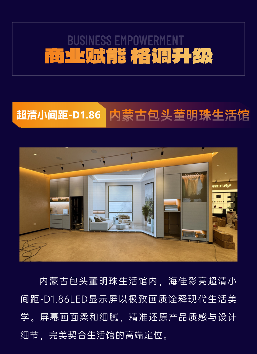 海佳彩亮2025年度部分优秀案例赏析