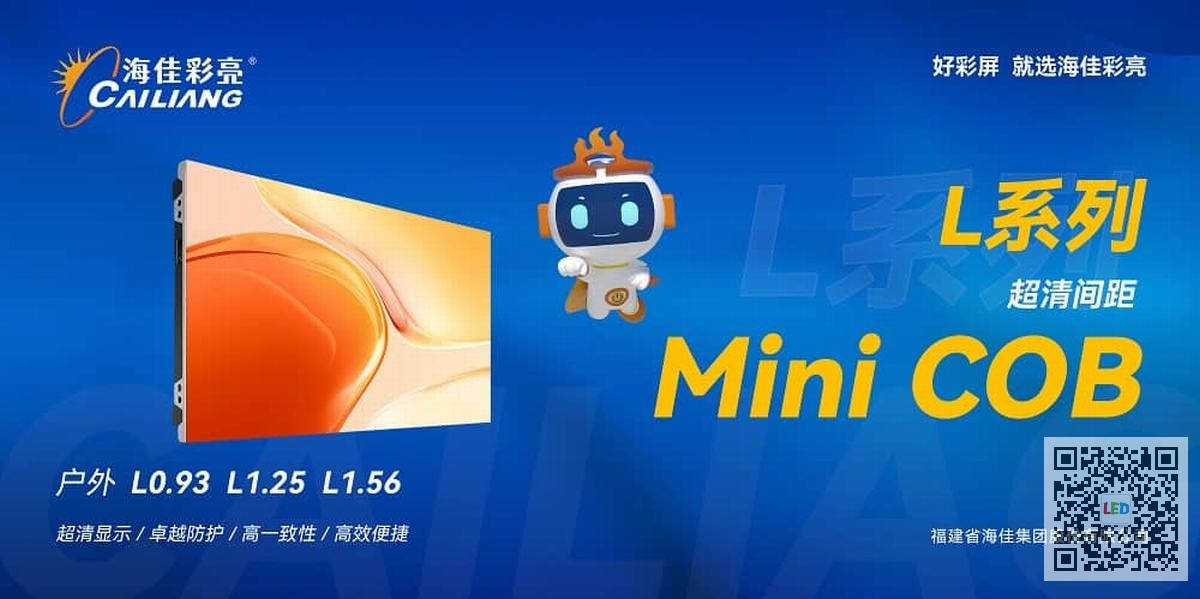 海佳彩亮发布LED显示碳中和白皮书引领行业绿色转型新趋势 二