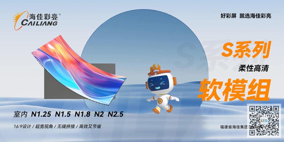 海佳彩亮Micro LED医疗内窥镜屏：精准医疗的科技新先锋