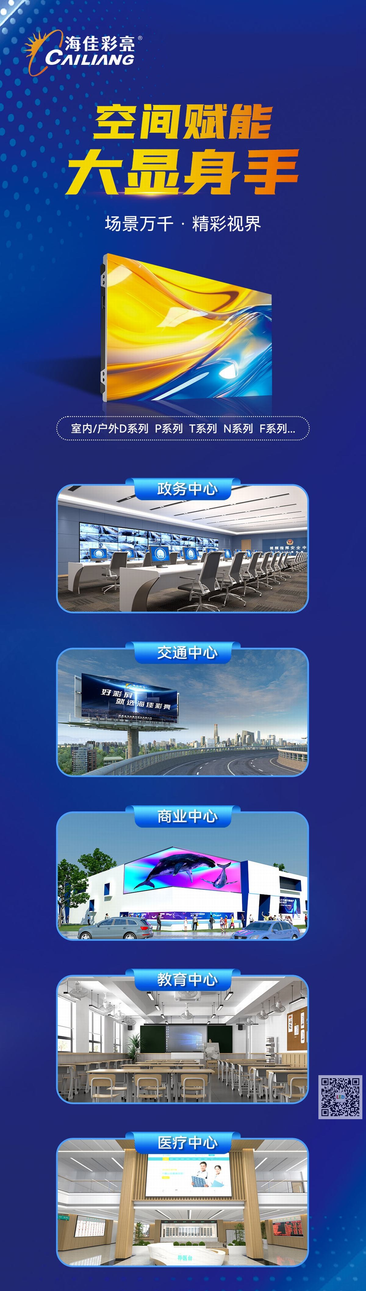 LED大屏安装案例解析,海佳彩亮技术团队全程护航 二