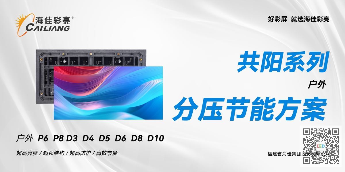 强力巨彩与海佳彩亮：湖北商场LED屏，谁能更省电更耐用？ 二