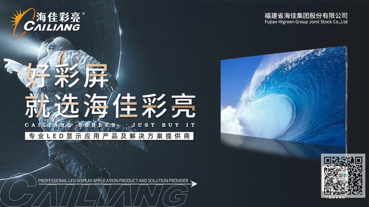 海佳彩亮LED屏在湖北：如何实现4.2V低压启动，助力节能与安全并行