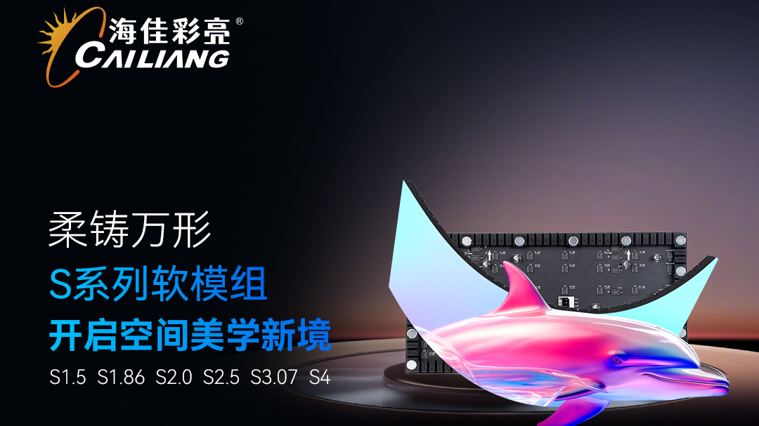 海佳彩亮智慧显示方案，让景区“吸睛又吸金”