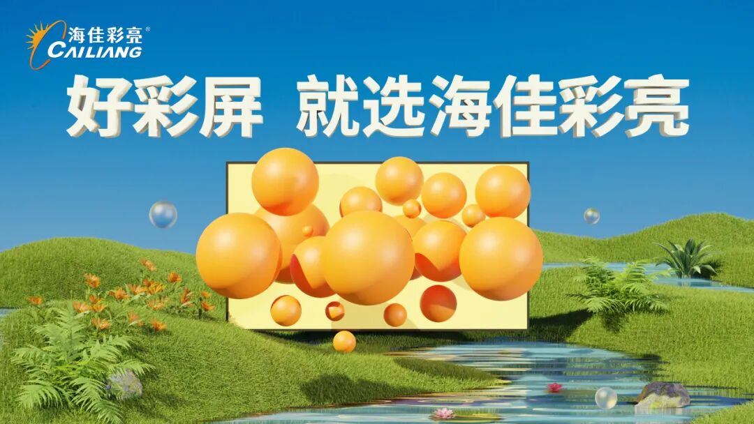 海佳彩亮智慧显示方案，让景区“吸睛又吸金”