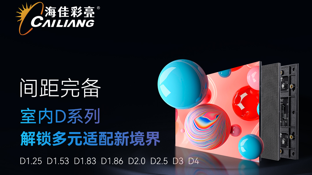 海佳彩亮智慧显示方案，让景区“吸睛又吸金”