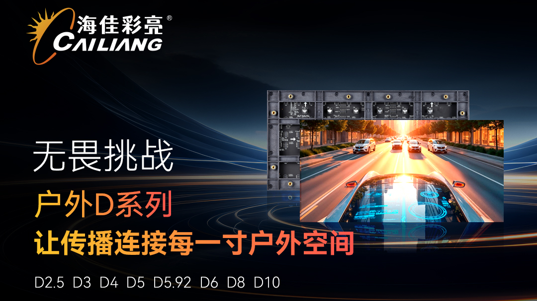 海佳彩亮智慧显示方案，让景区“吸睛又吸金”