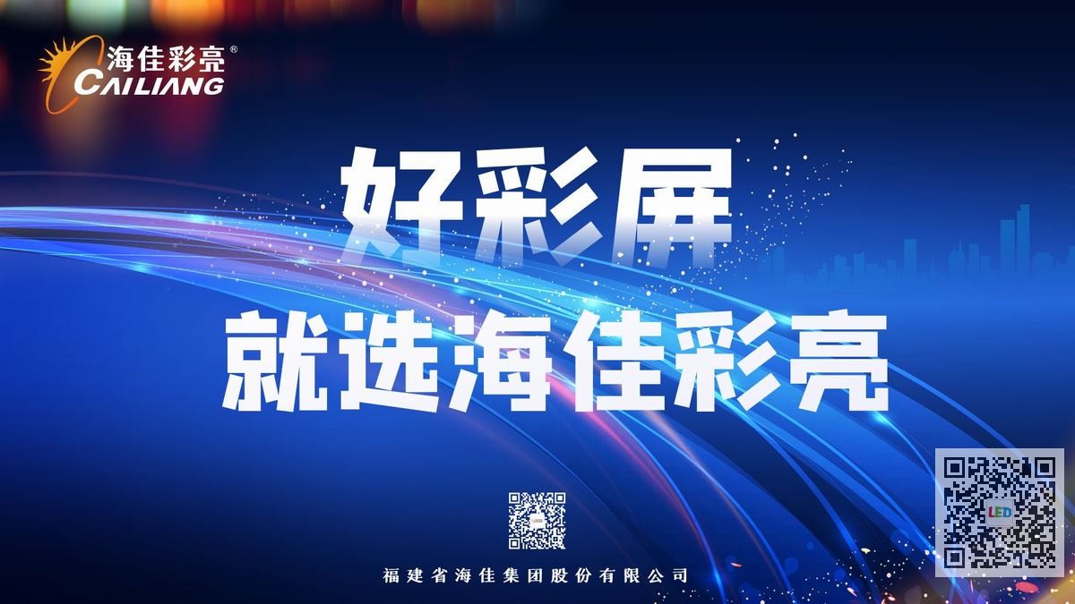 想打造网红打卡墙？海佳彩亮LED屏与互动程序助你轻松吸引客流 二