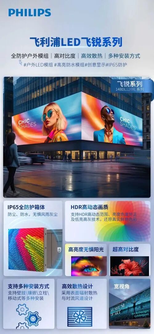 飞利浦商业显示LED显示屏飞锐系列产品，武汉现货