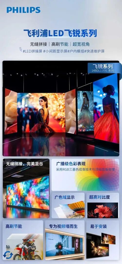 飞利浦商业显示LED显示屏飞锐系列产品，武汉现货