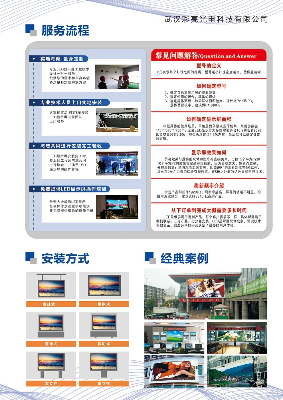 了解LED高清大屏厂家时需要关注的核心工作内容与选型常识
