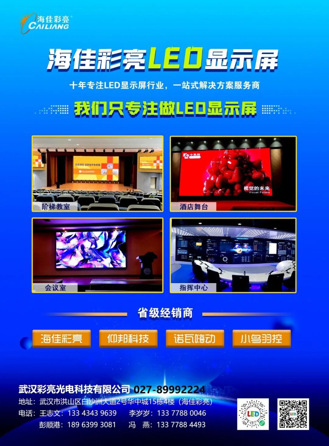 LED大屏优质厂家如何辨别？从四个维度理解其核心特质